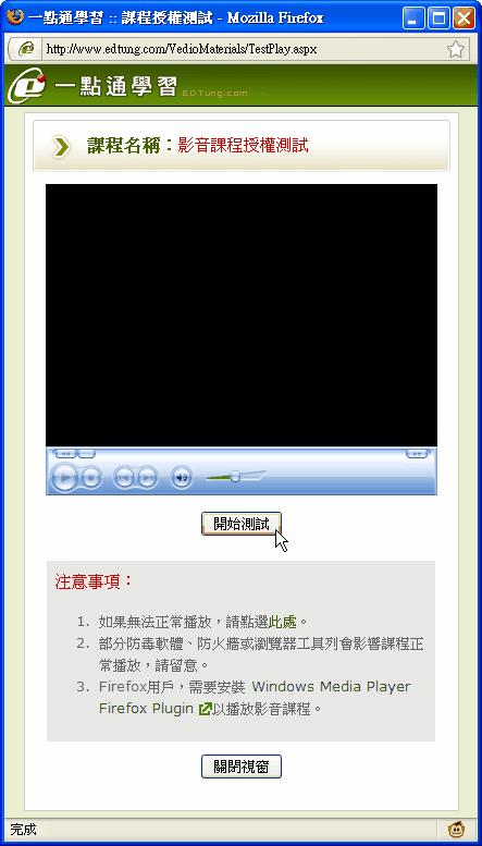 Firefox - 課程授權測試頁