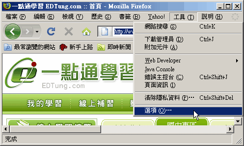點選「工具->選項」