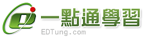 一點通學習網 EDTung.com