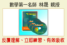 林晟國一~三數學細說